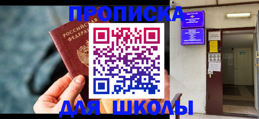 временная прописка в Саранске